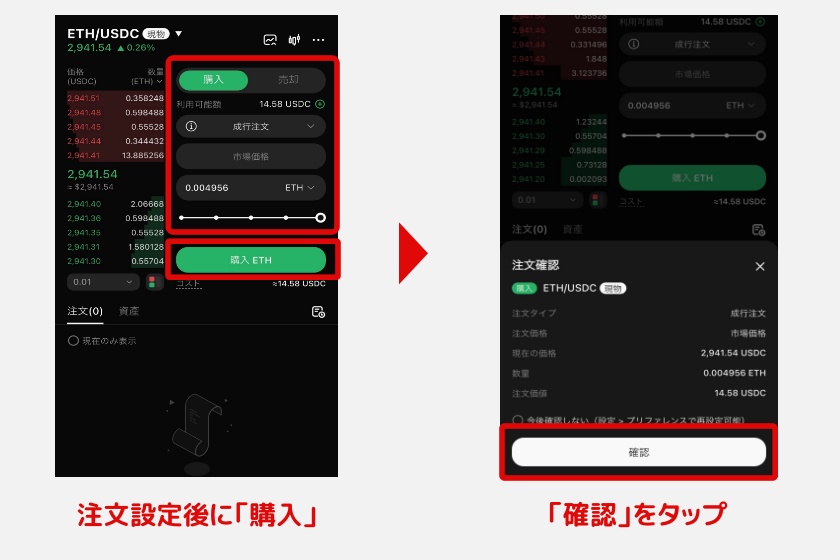 edgeX「スポット取引3」