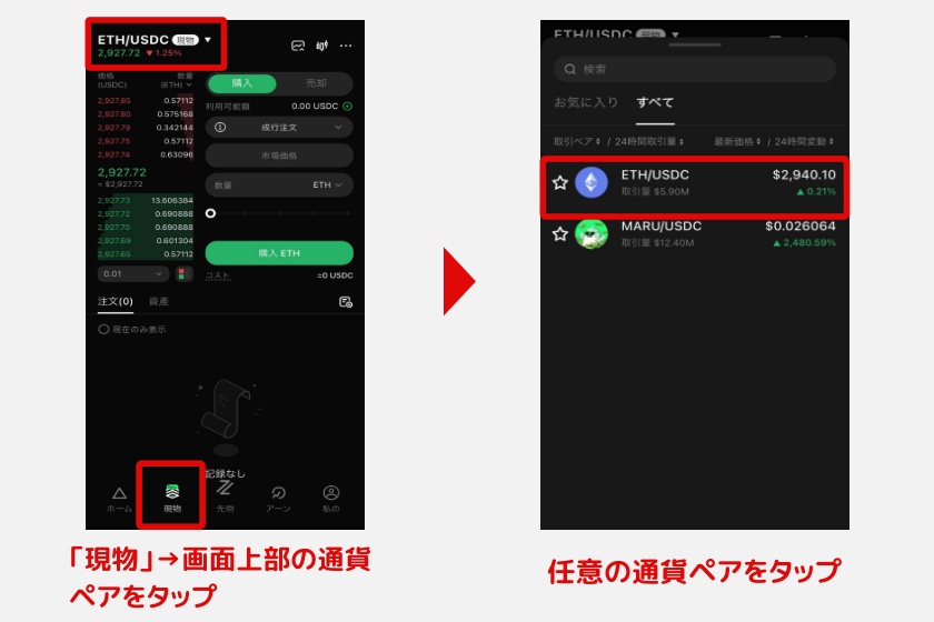 edgeX「スポット取引2」