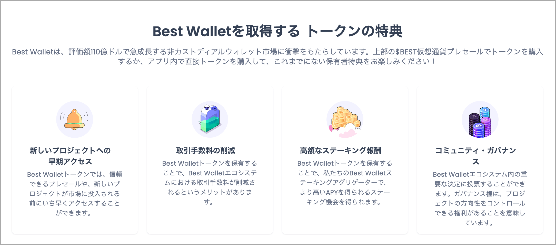 $BESTトークンの入手方法