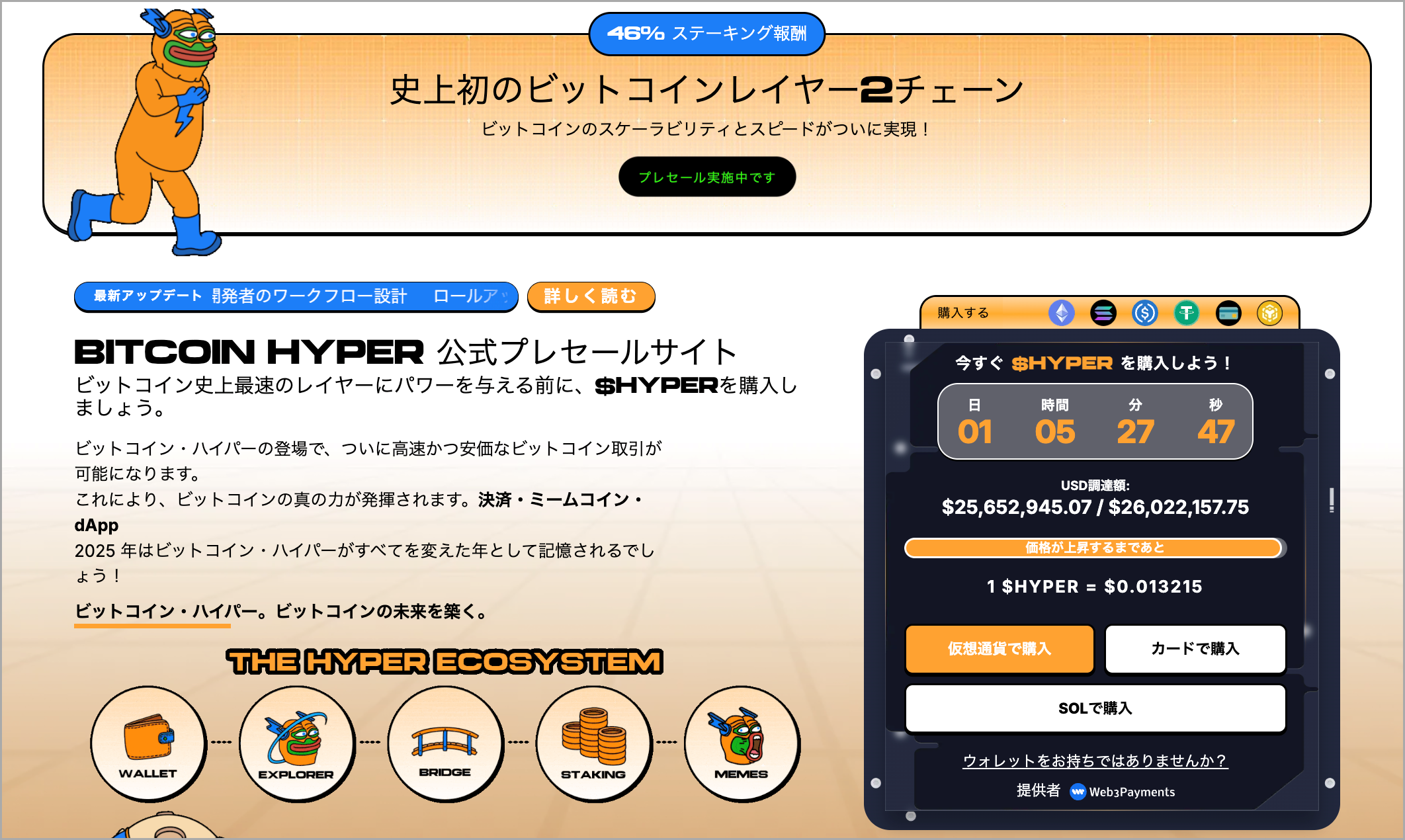 $HYPERは投資家から38億円の調達に成功