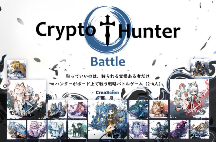 CryptoHunter（クリプトハンター）