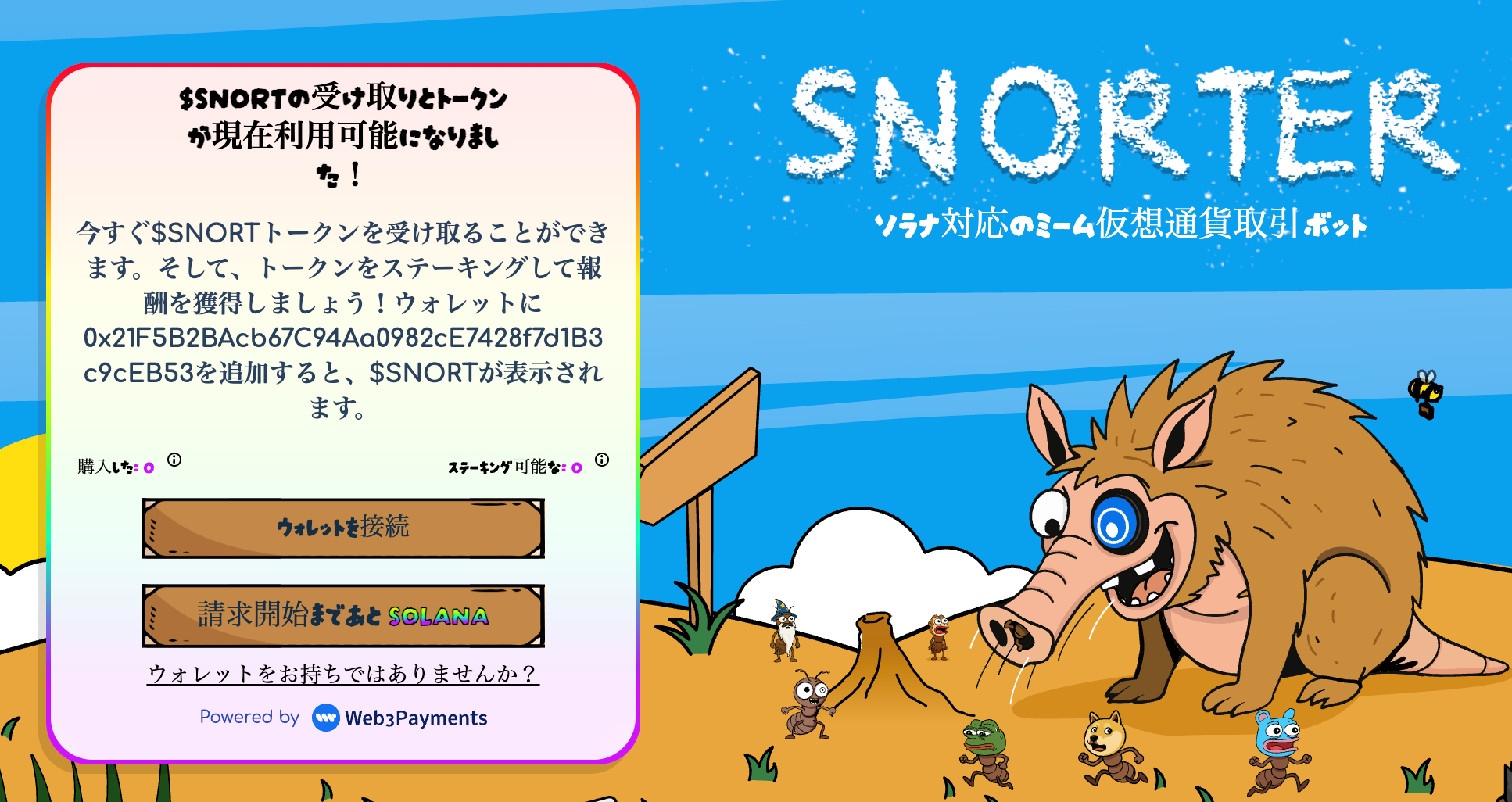 $SNORTがソラナ・イーサリアムでローンチ