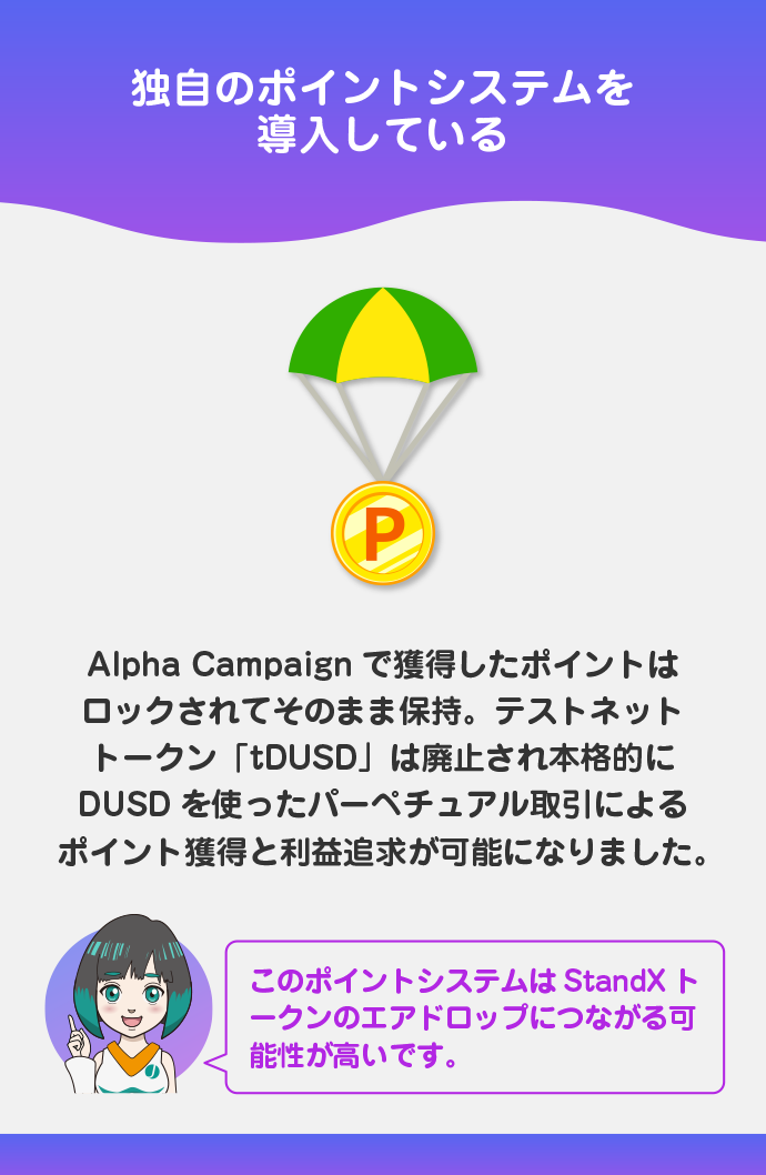 エアドロップ期待大のポイントシステム