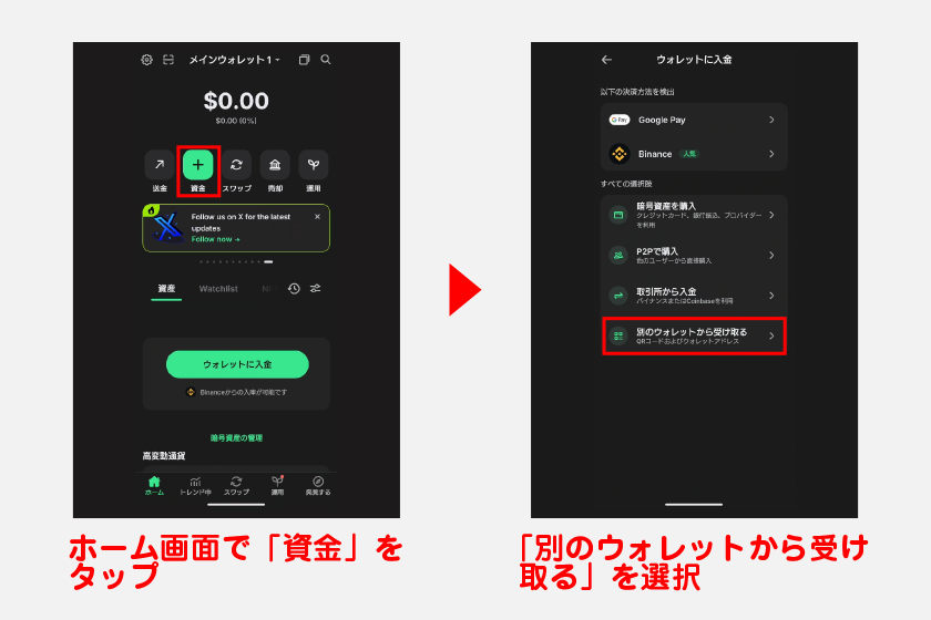 ウォレットに仮想通貨を入金するには、ホーム画面で「資金」ボタンを押します。