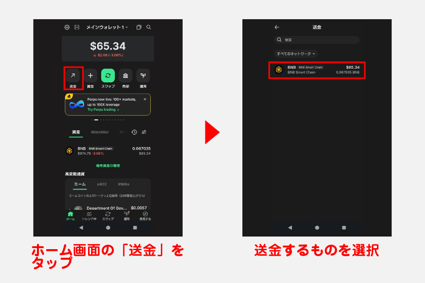 ウォレットから仮想通貨を送るときは、ホーム画面の「送金」をタップしてください。保有している仮想通貨の一覧が表示されたら、送金するものを選択します。