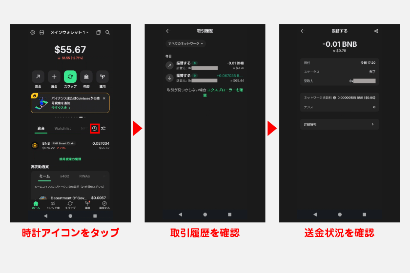 トランザクション処理に入れば、アプリを閉じても問題ありません。送金状況はホーム画面の時計アイコンから取引履歴を開いて確認できます。