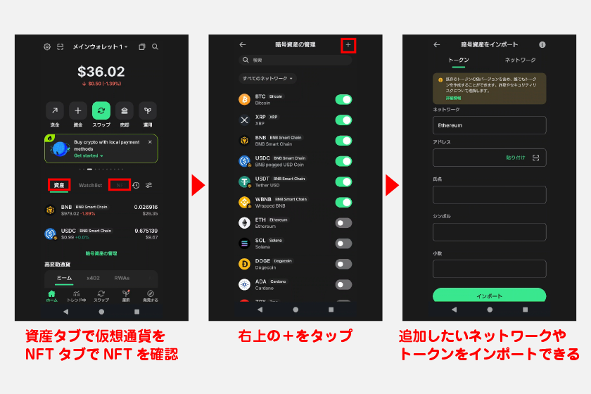 追加したいネットワークやトークンが見つからないときは、右上の+からインポートすることも可能です。
