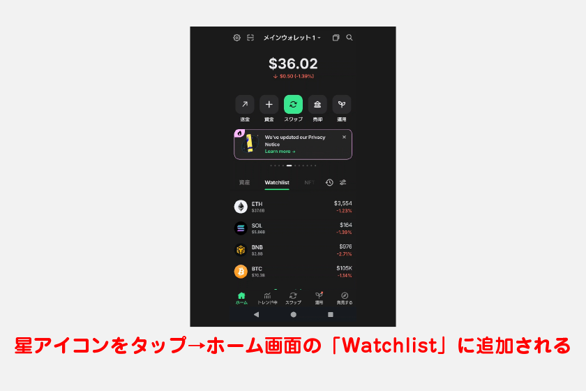 トークンをウォッチリストに追加するには、詳細画面の右上にある星アイコンをタップします。ホーム画面の「Watchlist」に追加されるので、価格推移を確認しやすくなり便利です。