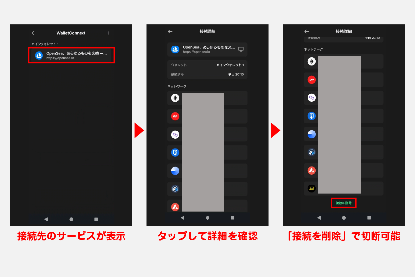 コードを読み取って接続すると、接続先のサービスが一覧表示されます。タップすると詳細を確認でき、最下部の「接続を削除」から切断することも可能です。