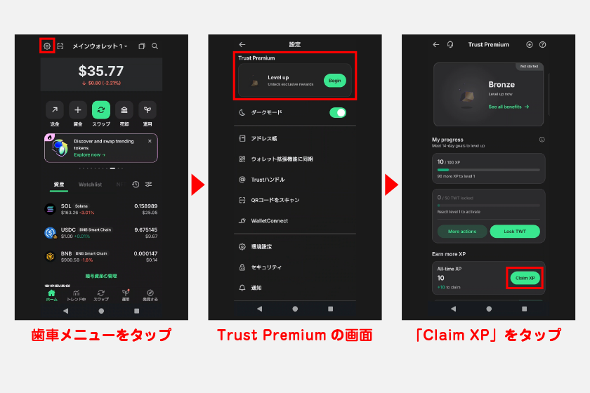 XPを受け取るには、Trust Premiumの画面で請求(Claim)する必要があります。ホーム画面の左上の歯車メニューから画面を開き「Claim XP」ボタンを押してXPを獲得しましょう。