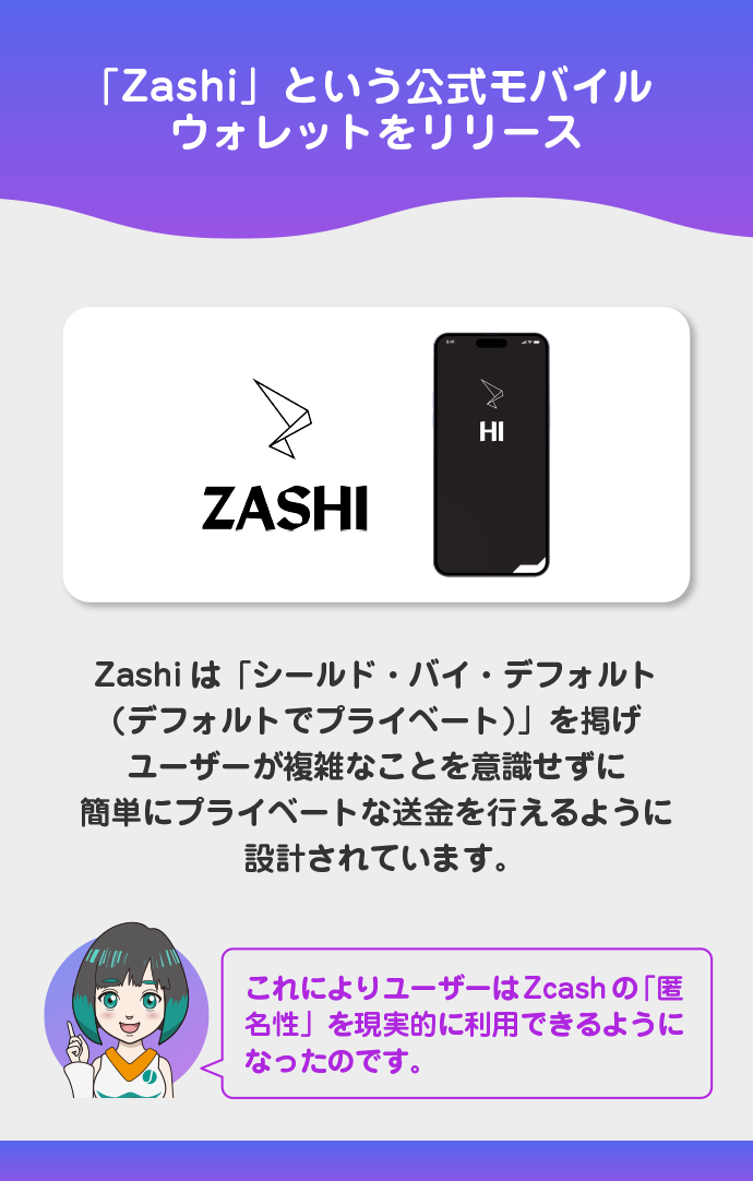 ユーザビリティの向上:公式ウォレット「Zashi」