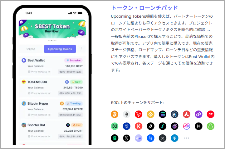 有望なトークンを先取りできる「Upcoming Tokens」機能