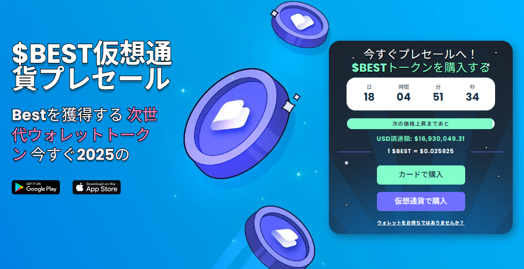 Best Wallet Token│仮想通貨ウォレットの独自トークン
