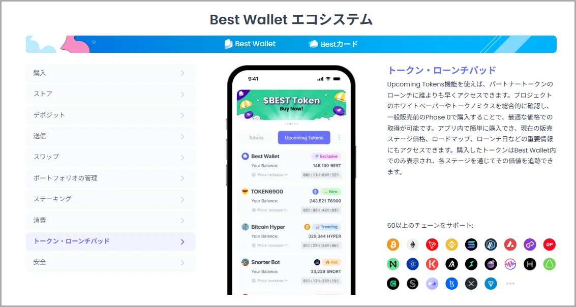 話題の「Upcoming Tokens」機能で注目銘柄を先取り