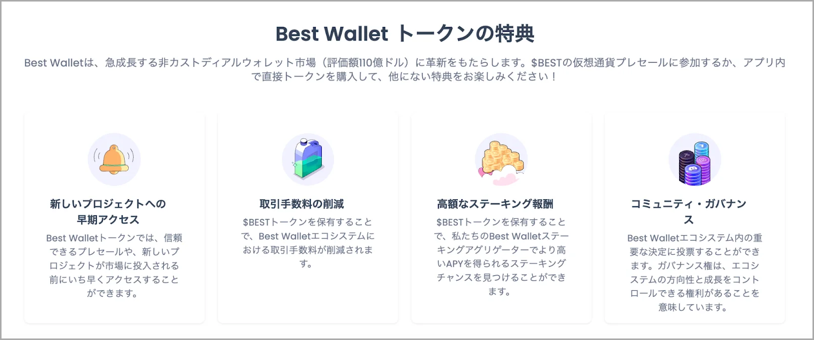 $BESTトークンの入手方法