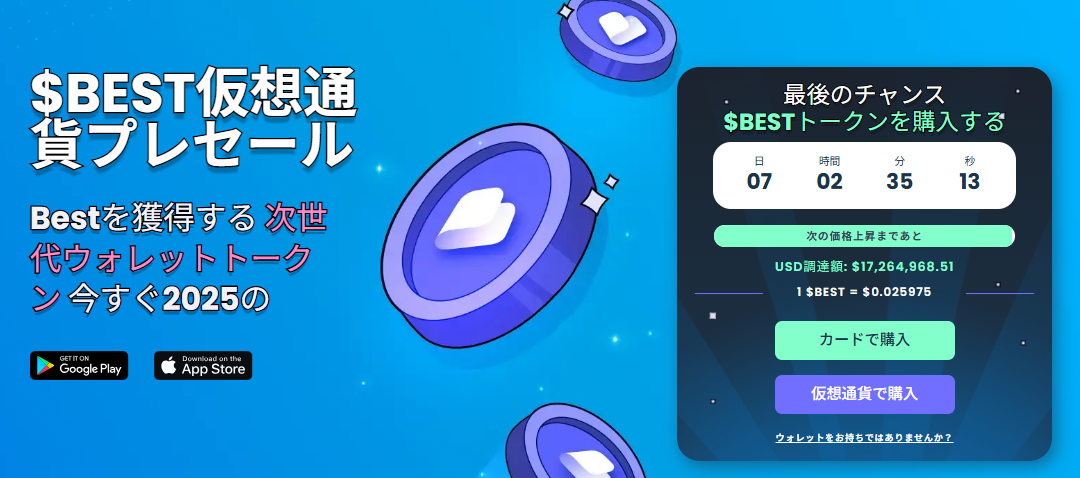 Best Wallet|実用志向のモバイルウォレットプロジェクト