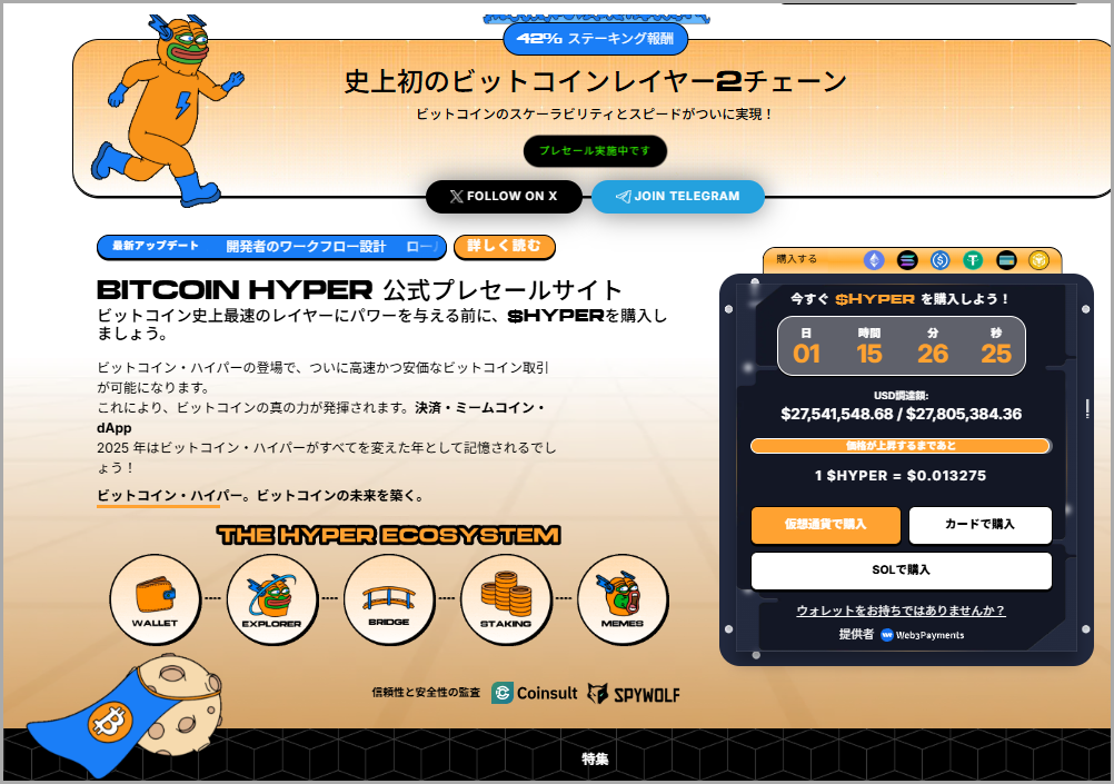 プレセール中に3,000万円超の大口投資｜最新のクジラの動き