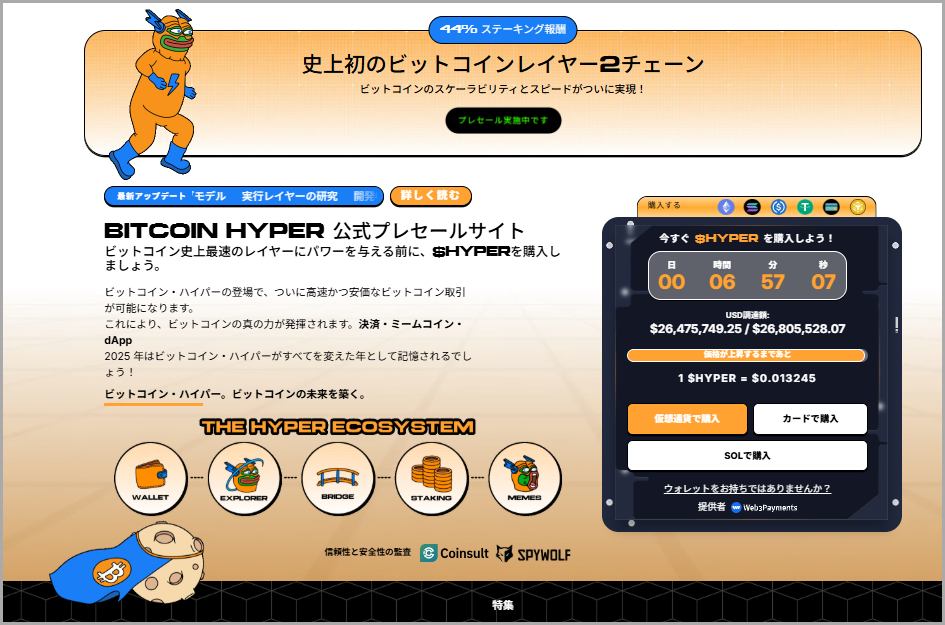 Bitcoin Hyper｜ビットコインの実用性を高めるレイヤー2