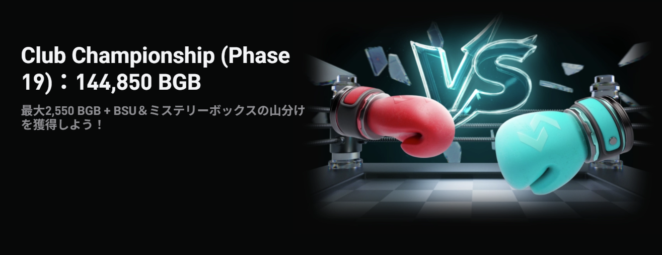 Bitget Trading Club Championship（フェーズ16）130,000 BGBを山分け