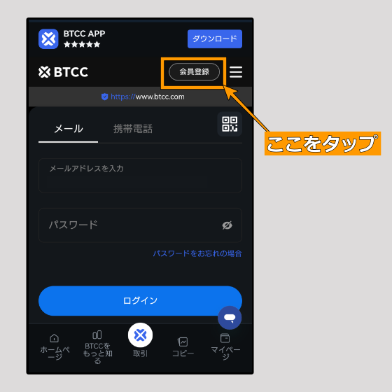 BTCC×JJJコラボキャンペーン新規登録方法