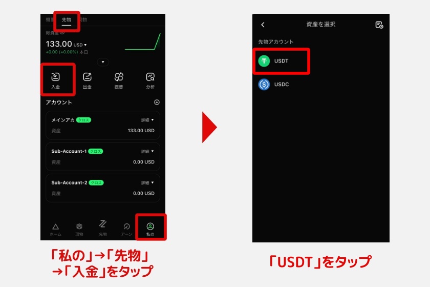 edgeX「入金方法1」
