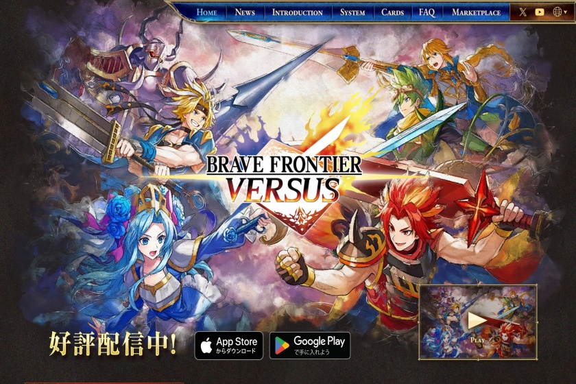 ブレイブフロンティアバーサス