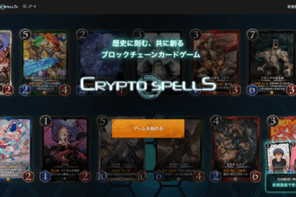 Crypto Spells公式サイトより引用