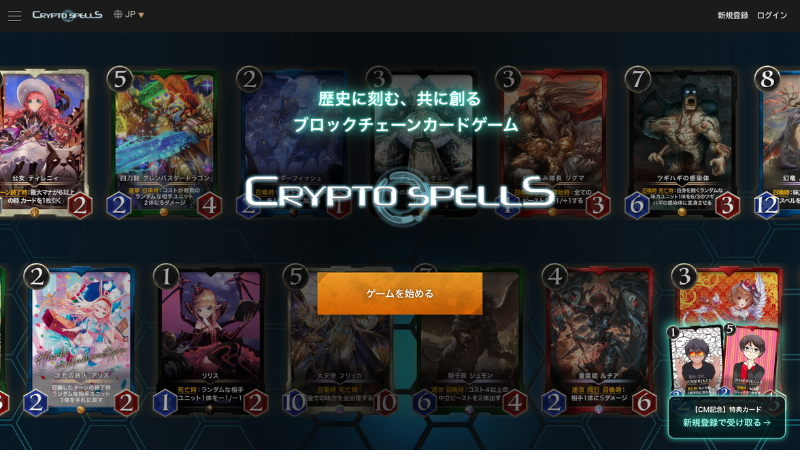 Crypto Spells公式サイトより引用