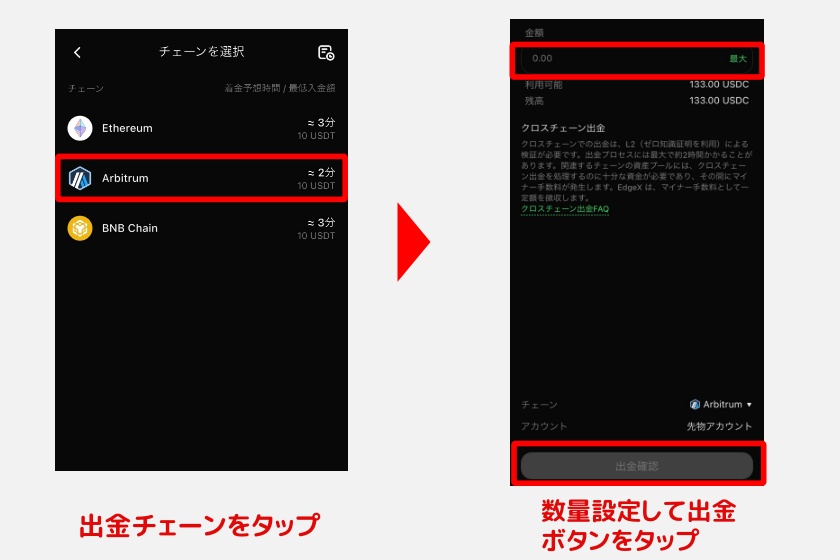 edgeX「出金方法2」