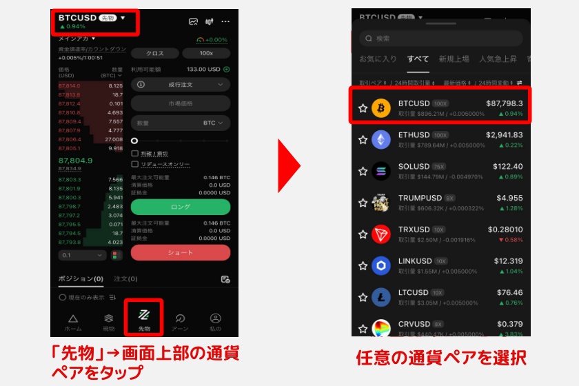 edgeX「デリバティブ取引1」