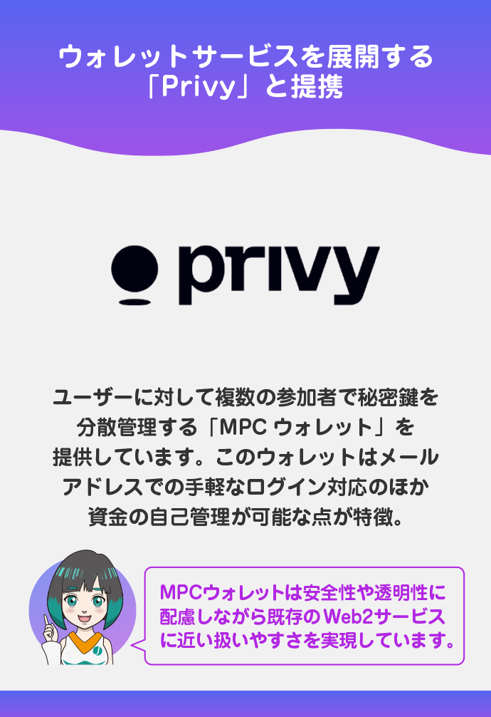 メールログイン対応のセルフカストディアルウォレット