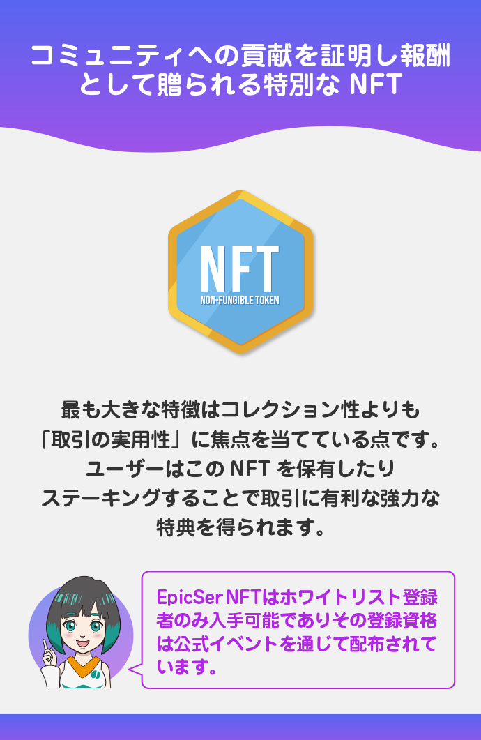 取引の実用性に焦点を当てたNFTの発行