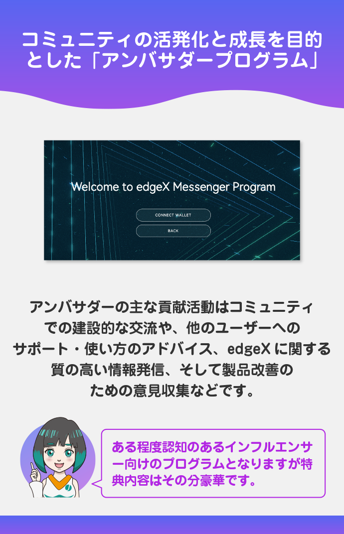 アンバサダープログラム