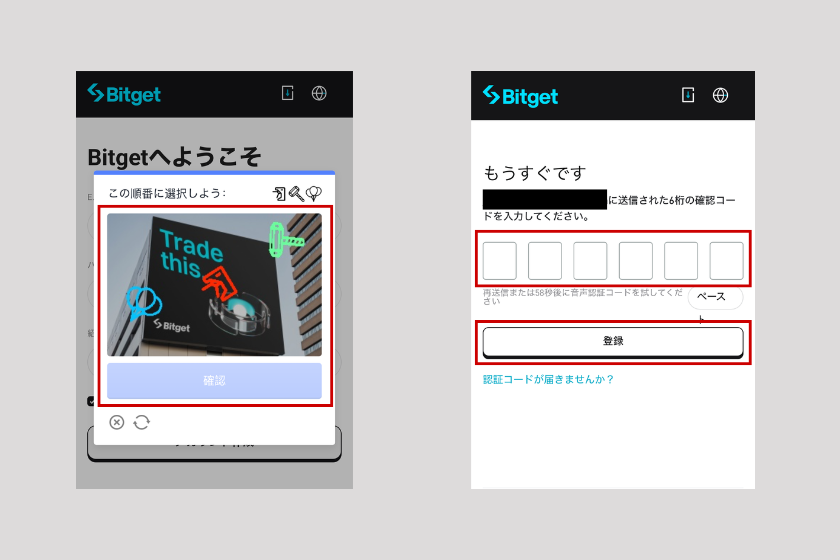 ②画像の認証→メールアドレスに届いた認証コードを入力して「登録」をタップ