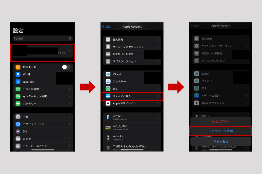 ①iPhoneの設定を開き、上部の自分の名前をタップ→「メディアと購入」をタップし、「アカウントを表示」を選択します。