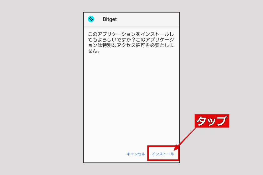 ③アプリのインストール