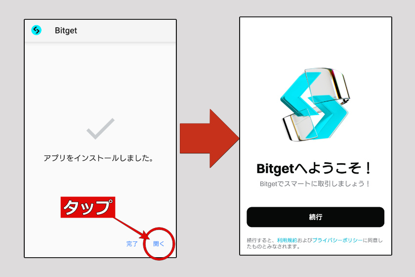 ④Bitgetアプリを開く