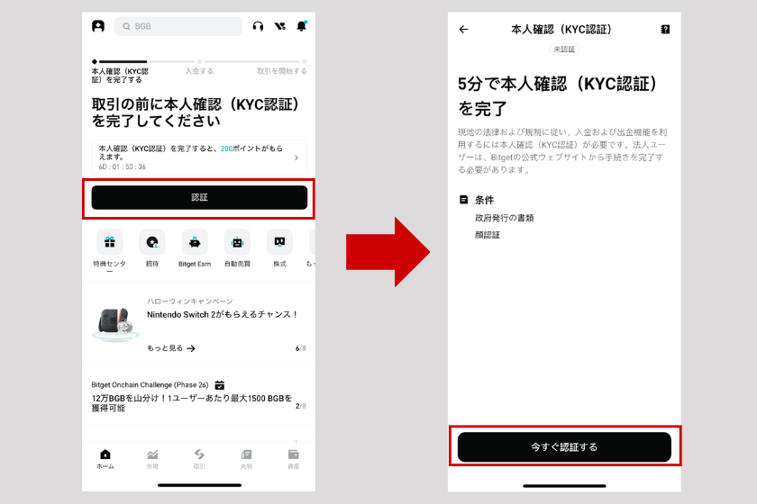 ①アプリを開き「認証」→「今すぐ認証する」をタップ