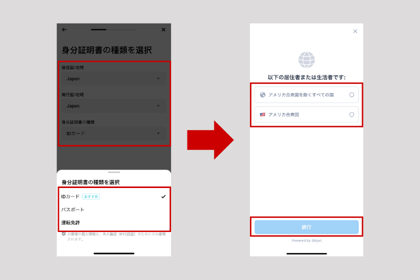 ②居住国・提出する身分証明書を選択し、居住者・生活者の地域を選択