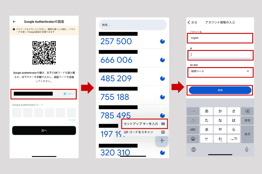 ②キーをコピー→Google Authenticator アプリ内の「セットアップキーを入力」をタップして貼り付け