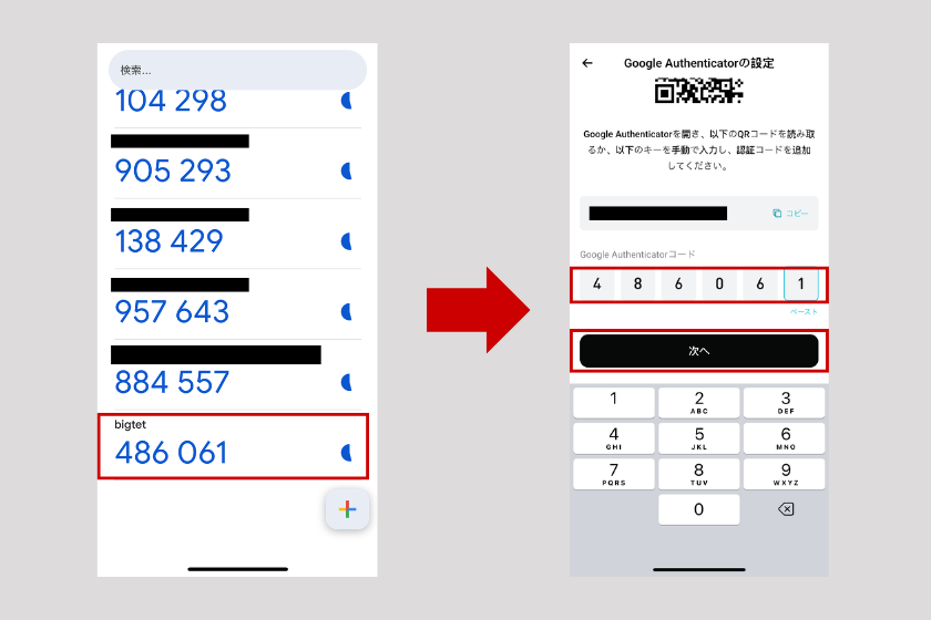 ③登録したアカウント名の認証コードをタップしてコピー→Bitgetの画面に貼り付けて「次へ」をタップ