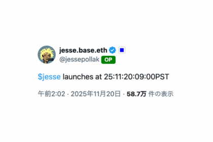 L2 Base創設者、個人トークン「jesse」を21日ローンチへ