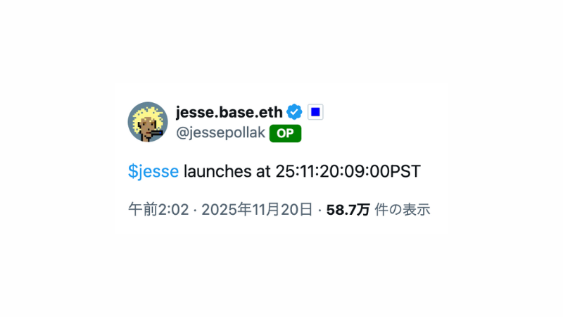 L2 Base創設者、個人トークン「jesse」を21日ローンチへ