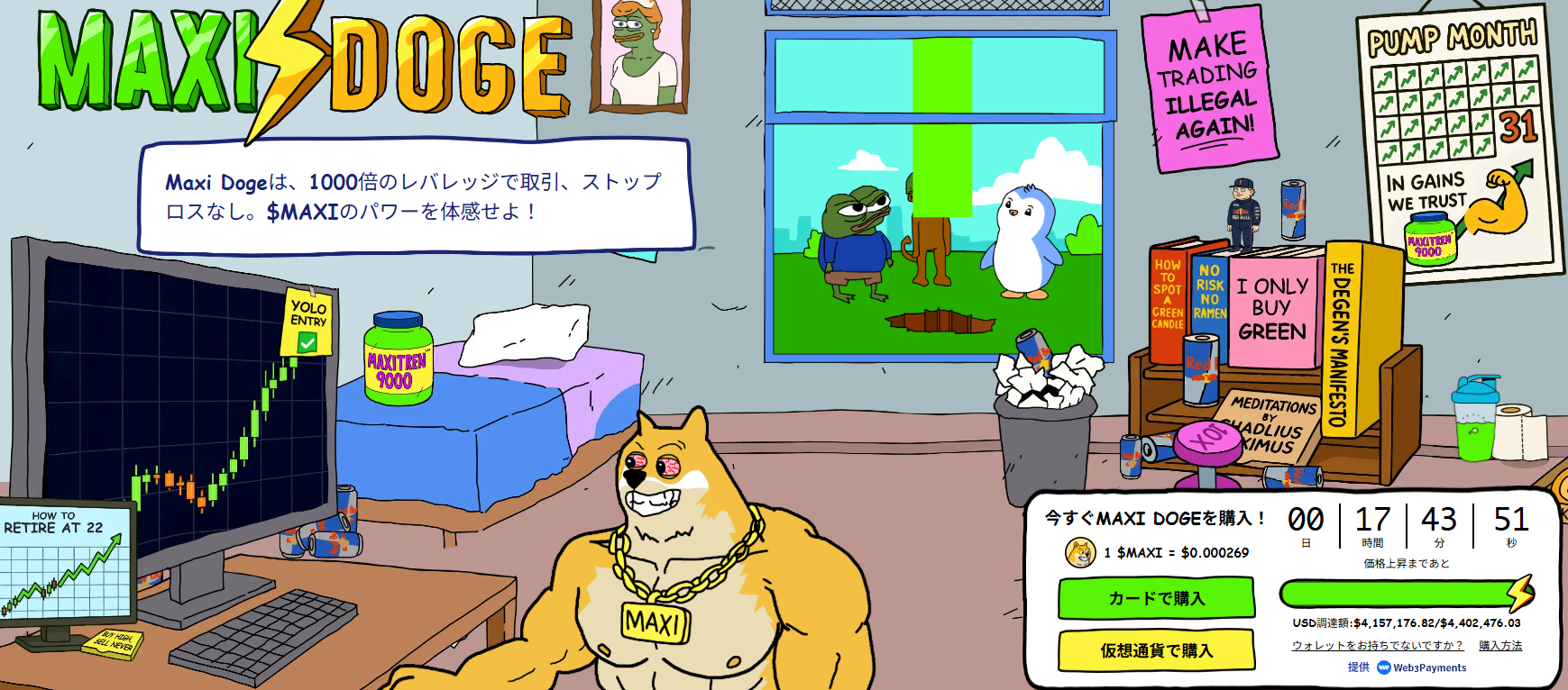 Maxi Doge|ミームと先物市場の融合を狙う試み