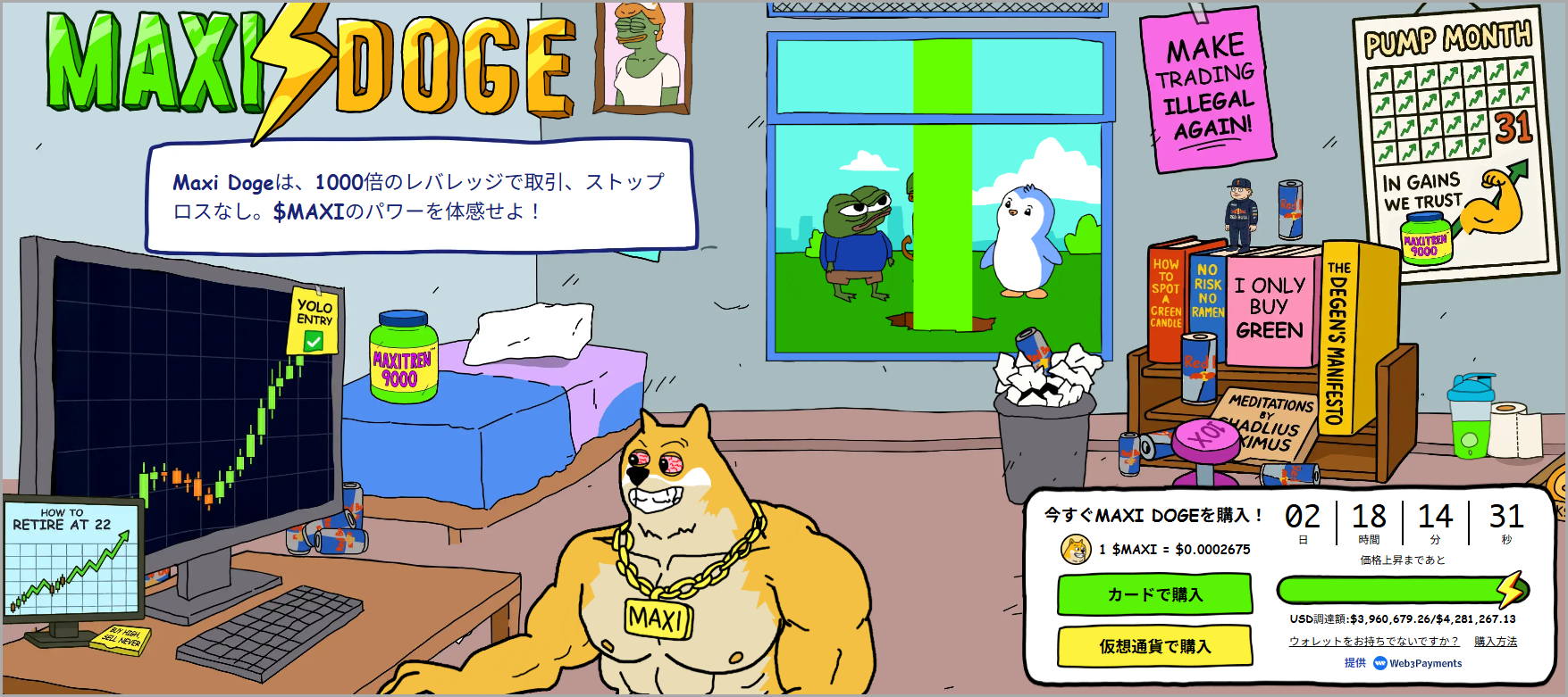 Maxi Doge｜トレーダー向けのミームコイン