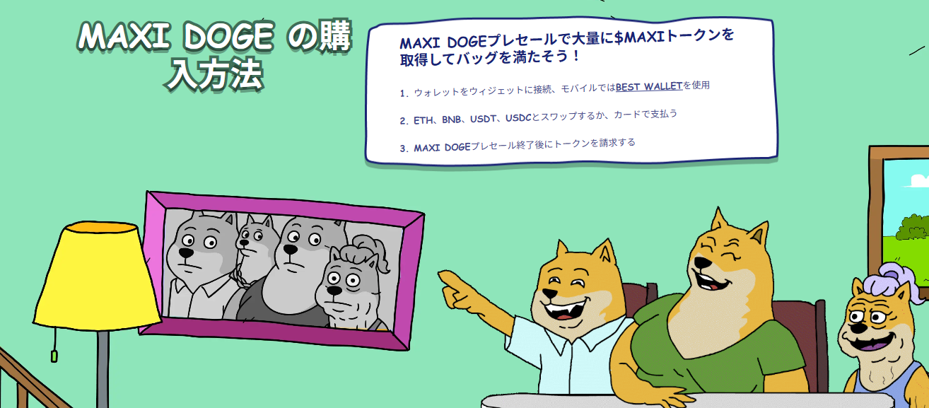 $MAXIの購入方法