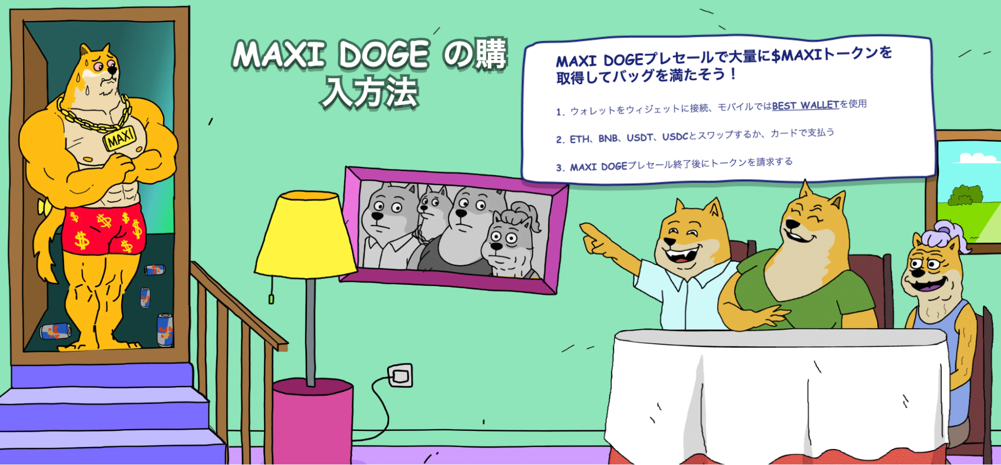 $MAXIの購入方法