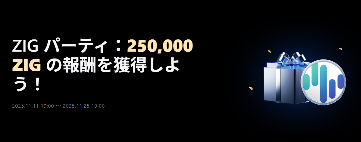 ZIG パーティー｜総額250,000 ZIGの報酬
