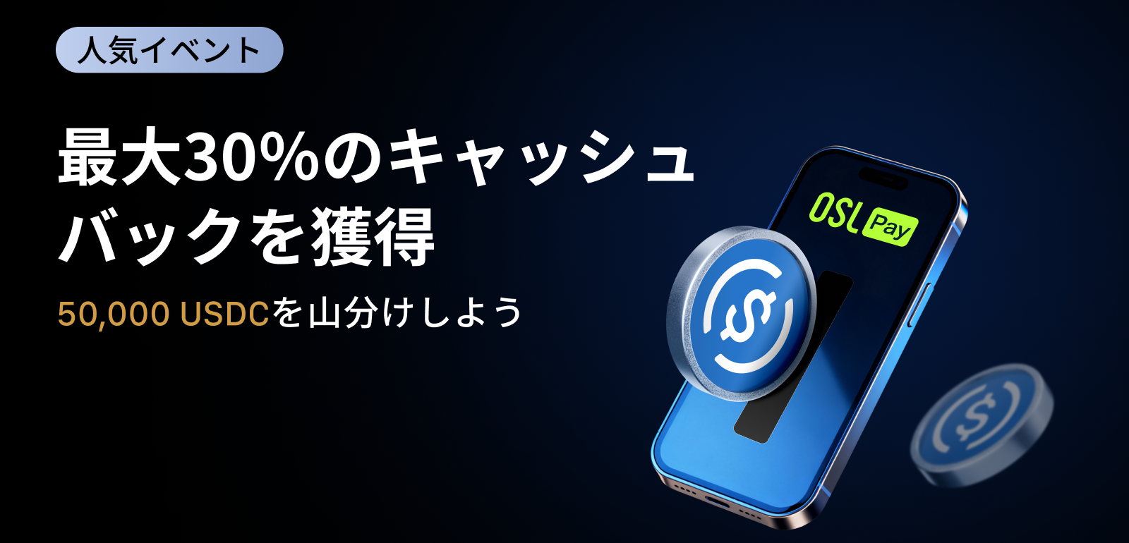 カードで暗号資産を購入して、最大30％のキャッシュバックを獲得