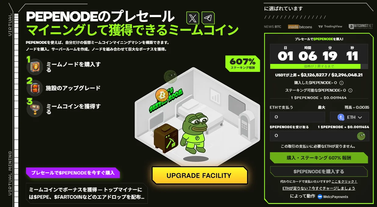 プレセールで$PEPENODEを購入可能